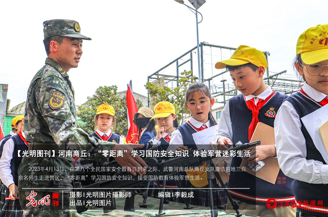 【光明图刊】河南商丘：“零距离”学习国防安全知识 体验军营迷彩生活