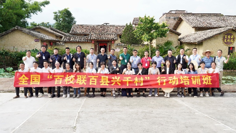 “百校联百县兴千村”行动协同共创助力乡村全面振兴