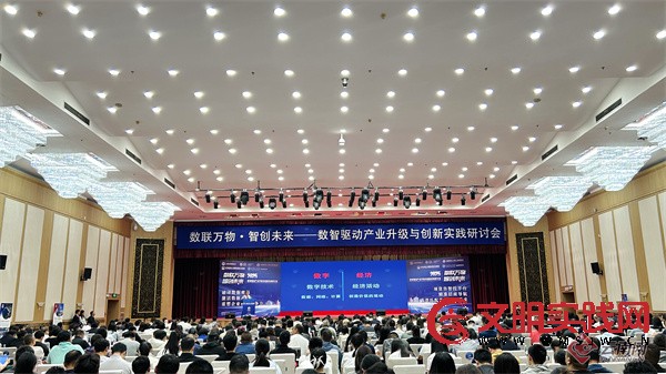“数联万物 智创未来”研讨会在昆明举行 共探数智驱动产业升级新路径