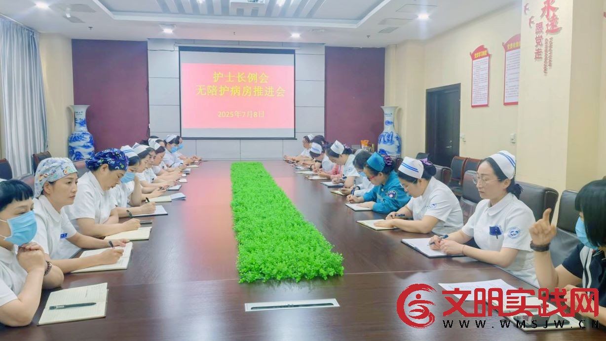 漯河市召陵区人民医院召开无陪护病房工作推进会