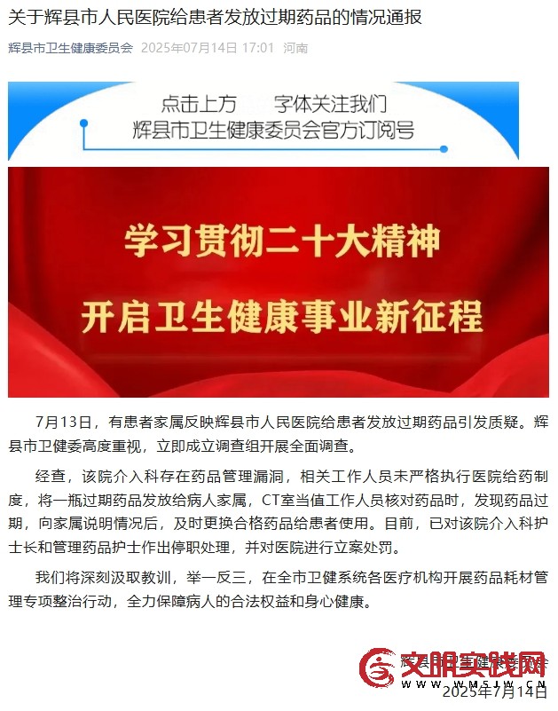 河南新乡一医院给患者发放过期药？官方通报