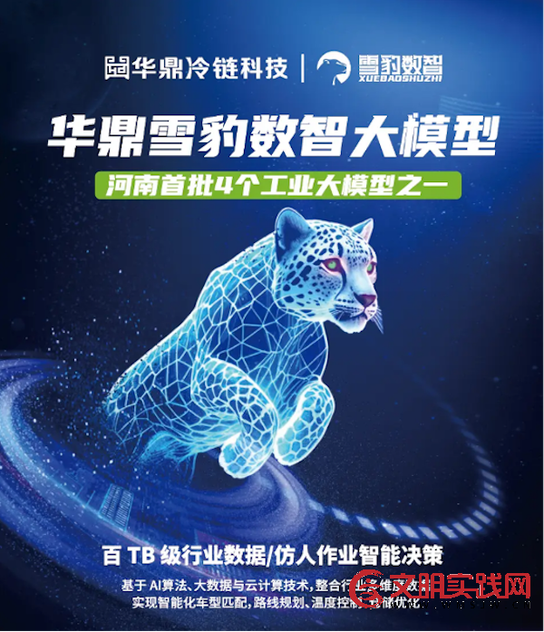 华鼎冷链科技王君：以科技破局冷链困局，在消费变革中逆势增长
