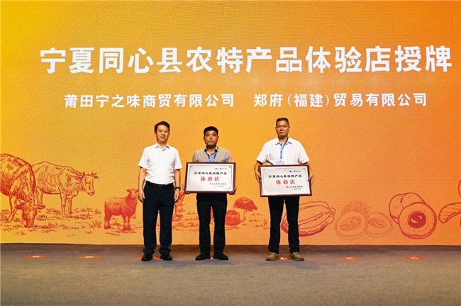 闽宁协作新篇：宁夏同心农特产品莆田展销会成果丰硕