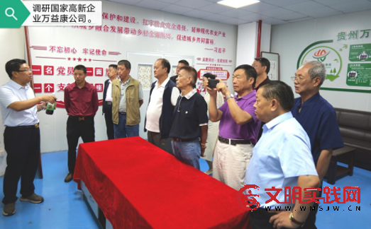 黔南州•毕节市开发研究促进会土著益生菌开发座谈会举行