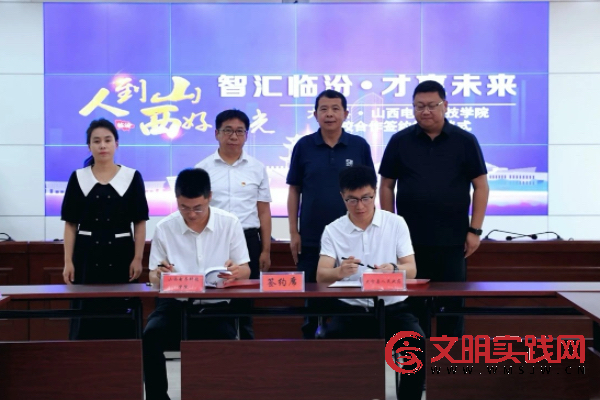 山西电子科技学院与临汾大宁县签约 校地携手助力乡村振兴