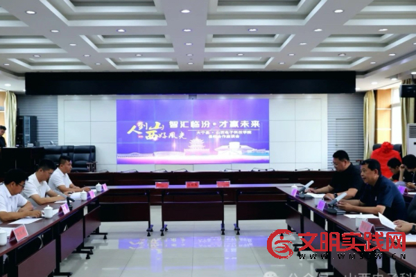 山西电子科技学院与临汾大宁县签约 校地携手助力乡村振兴