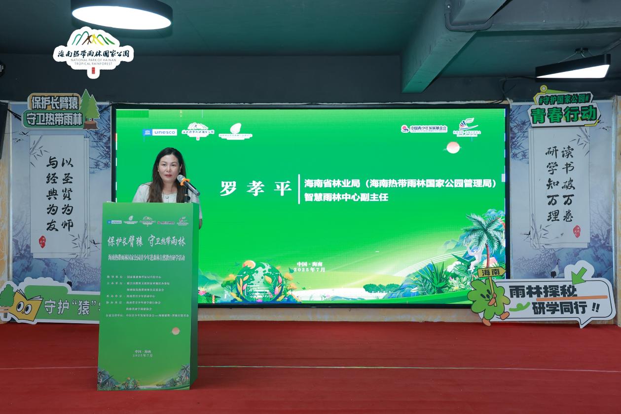 2025海南热带雨林国家公园青少年进森林自然教育研学活动在海口开营