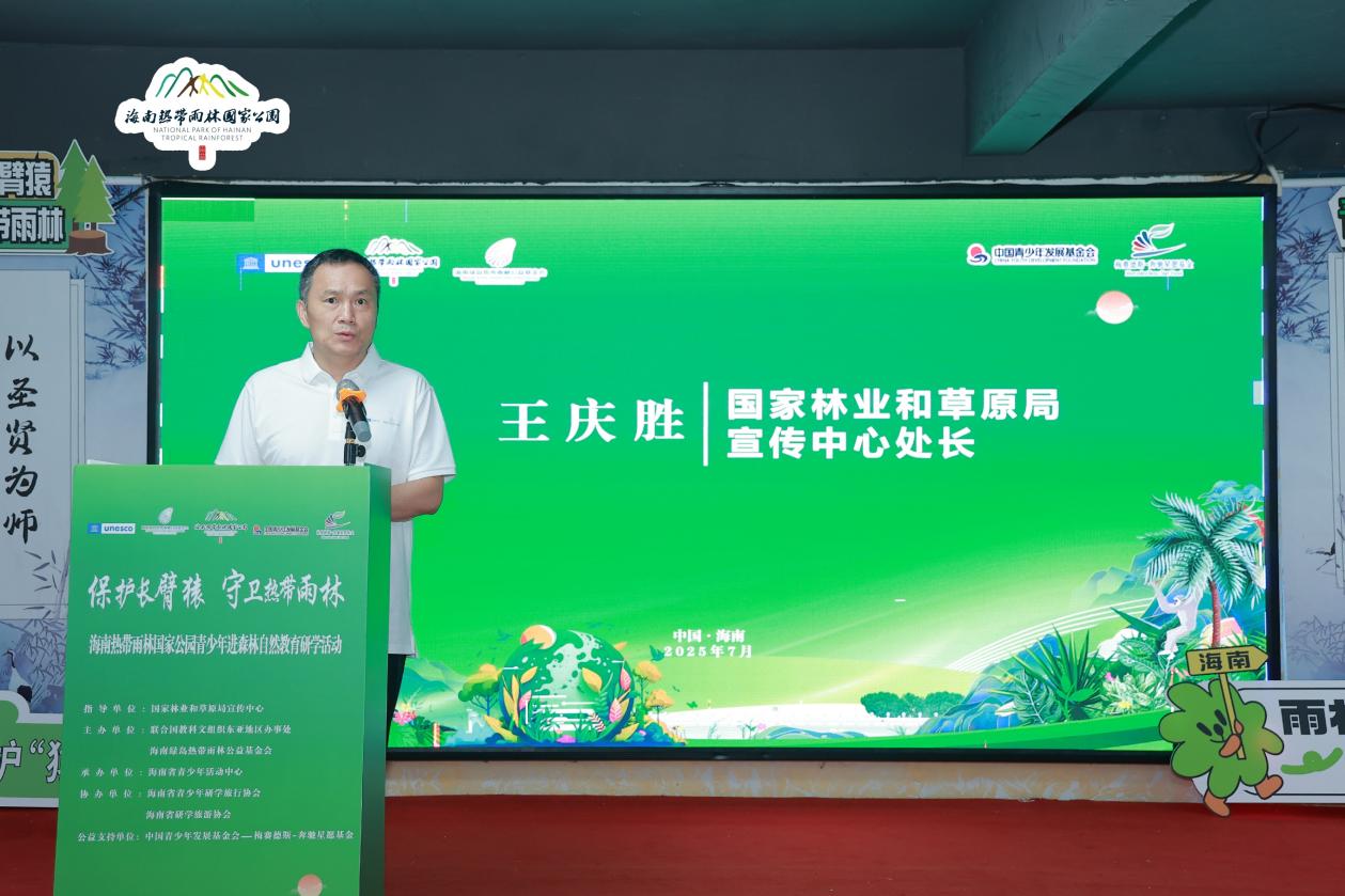 2025海南热带雨林国家公园青少年进森林自然教育研学活动在海口开营