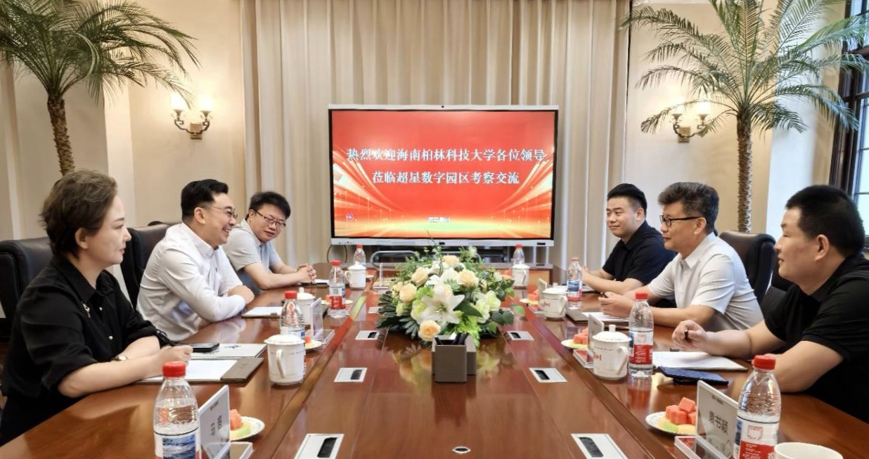 中国新高教集团携手超星集团，在海南自由贸易港打造数字化高层次人才培育新高地