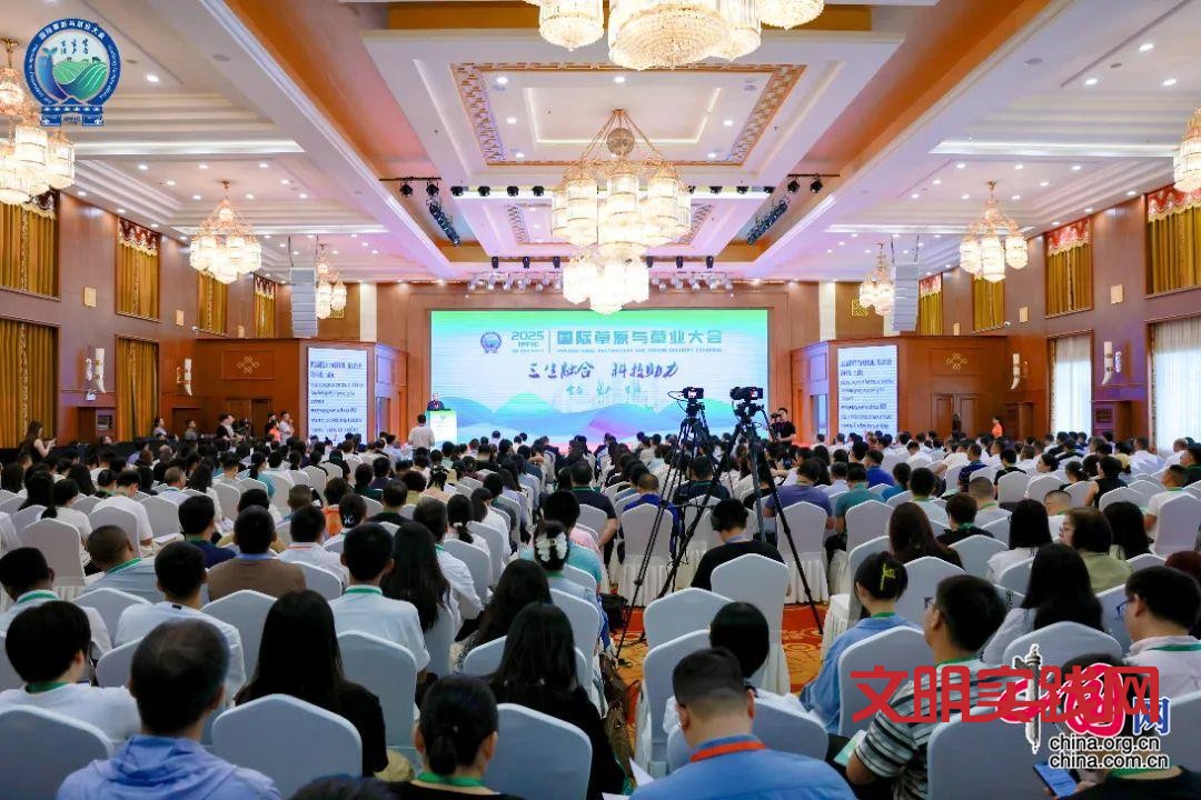 国际草原与草业大会在内蒙古呼伦贝尔成功召开