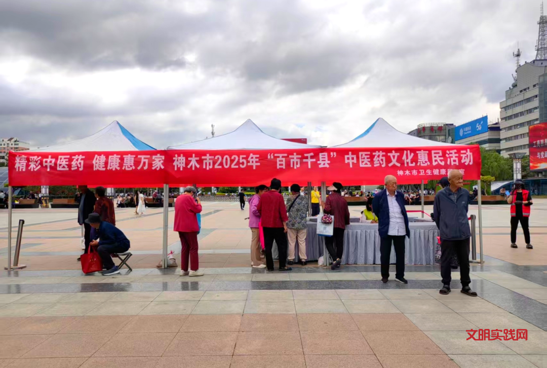 陕西神木市举行2025年“百市千县”中医药文化惠民活动