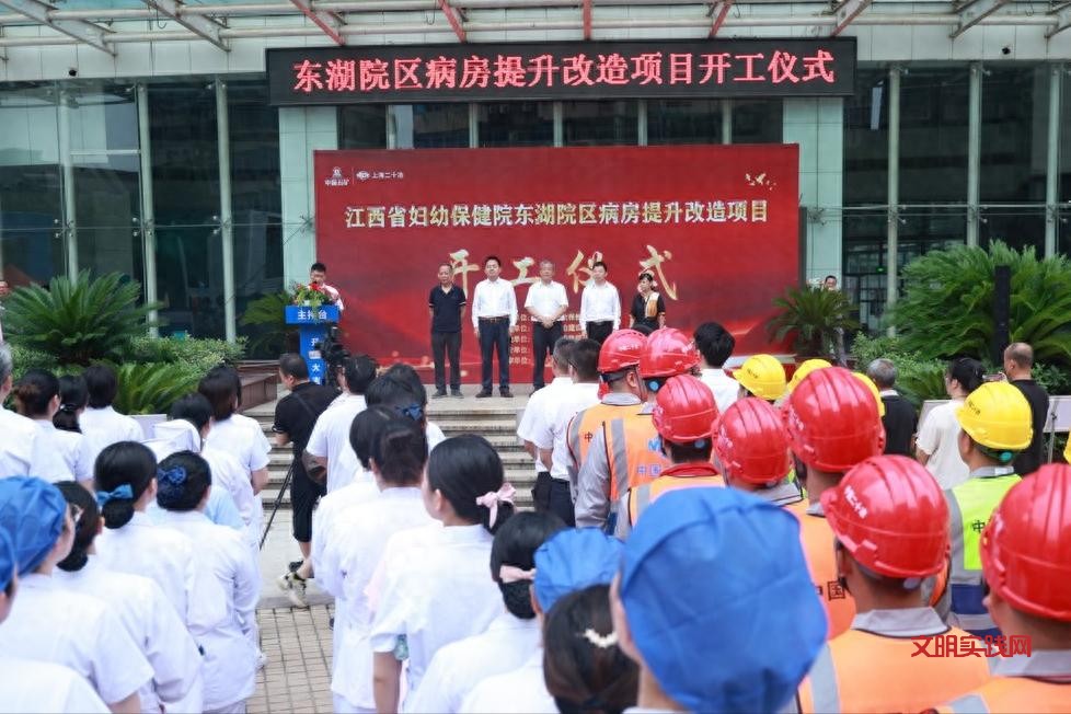 江西省妇幼保健院东湖院区病房提升改造项目正式开工