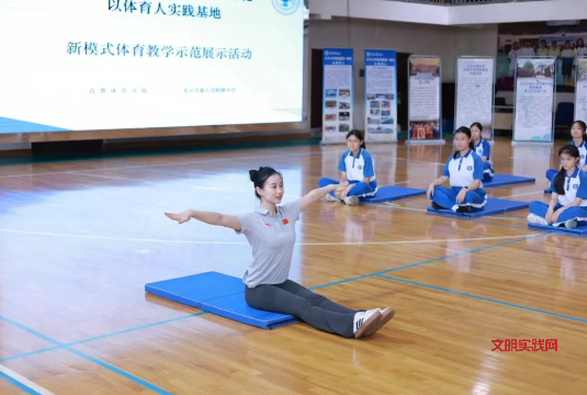 “大中小学思想政治教育一体化以体育人实践基地”成功举办新模式体育教学示范活动