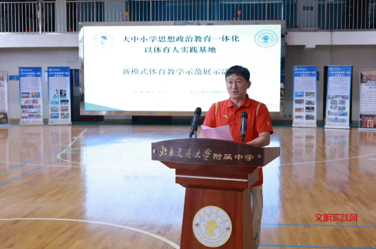 “大中小学思想政治教育一体化以体育人实践基地”成功举办新模式体育教学示范活动