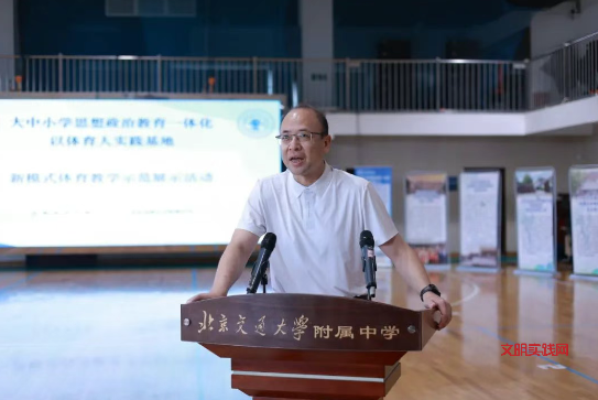 “大中小学思想政治教育一体化以体育人实践基地”成功举办新模式体育教学示范活动