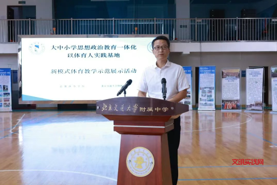 “大中小学思想政治教育一体化以体育人实践基地”成功举办新模式体育教学示范活动