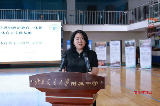 “大中小学思想政治教育一体化以体育人实践基地”成功举办新模式体育教学示范活动