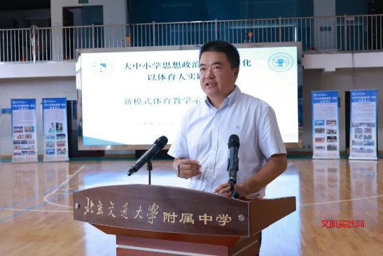“大中小学思想政治教育一体化以体育人实践基地”成功举办新模式体育教学示范活动
