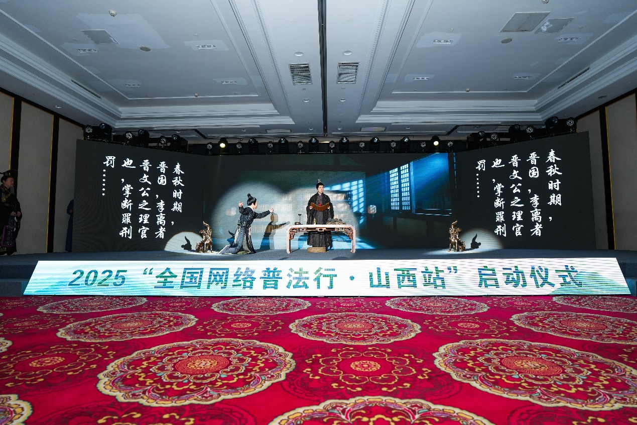 2025年“全国网络普法行·山西站”活动在太原启动
