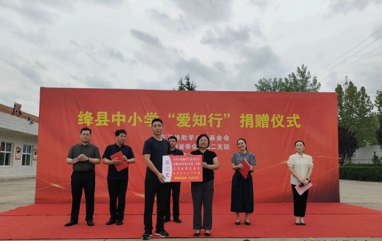 太原绛县商会联合多方向家乡教育献爱心