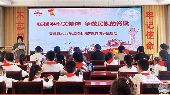 弘扬平型关精神 争做民族的脊梁一一灵丘县举办2025年红领巾讲解员竞演讲述活动