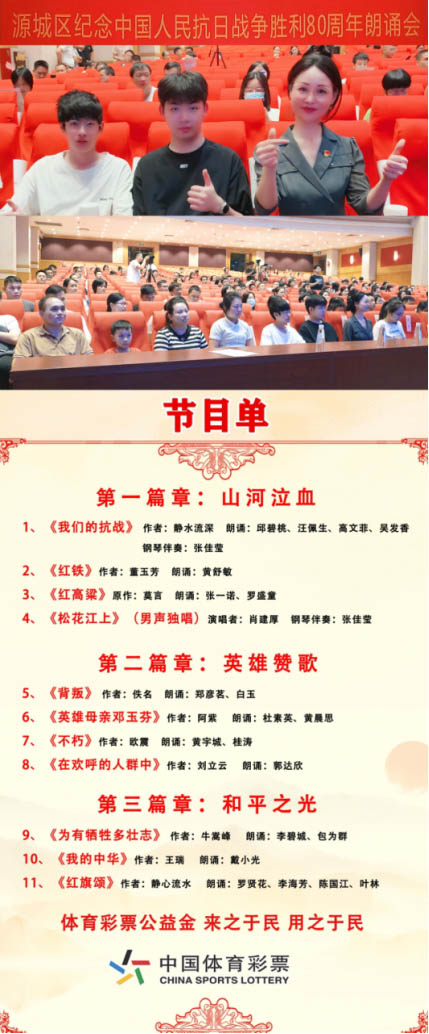 铭记历史·砥砺前行——广东河源市源城区隆重举办纪念中国人民抗日战争胜利80周年朗诵会