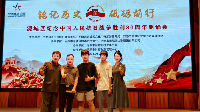 铭记历史·砥砺前行——广东河源市源城区隆重举办纪念中国人民抗日战争胜利80周年朗诵会