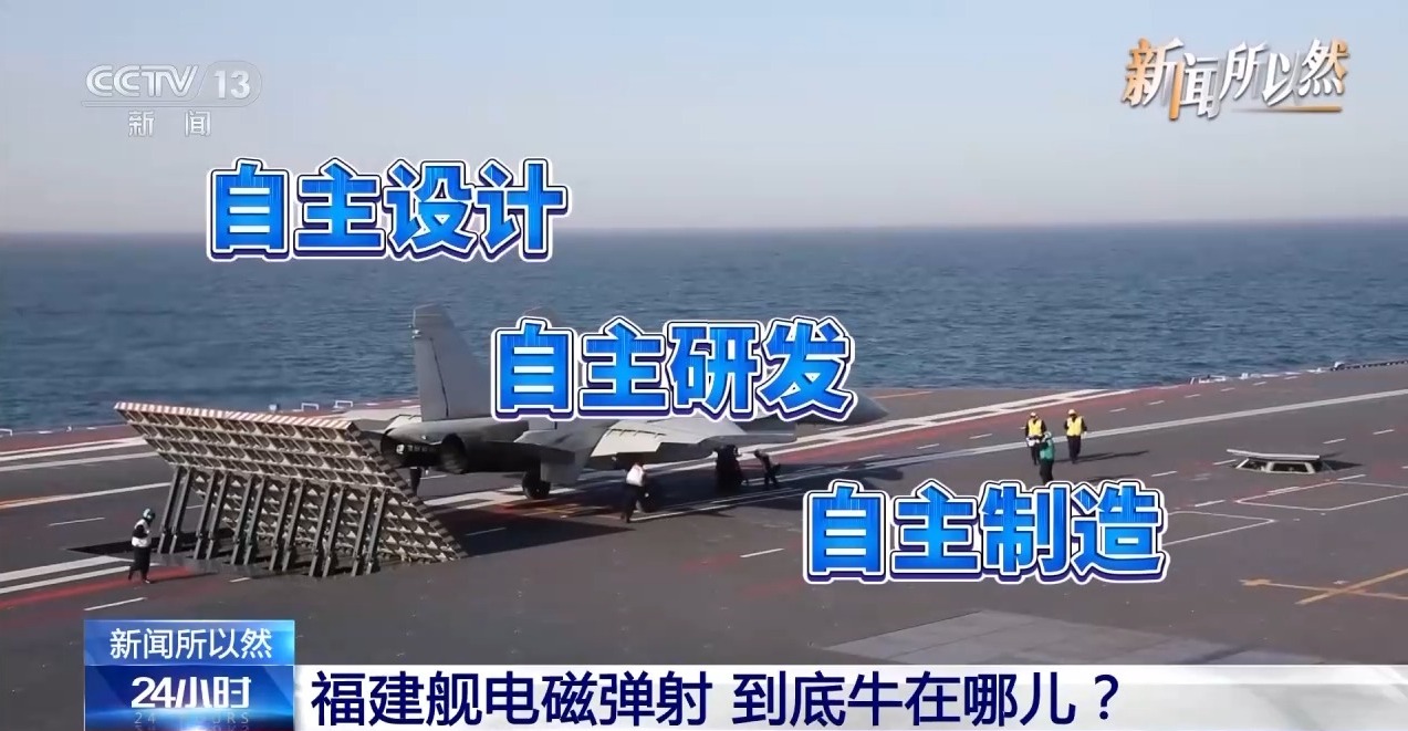 三型舰载机弹射起飞 背后的电磁弹射技术有多硬核？