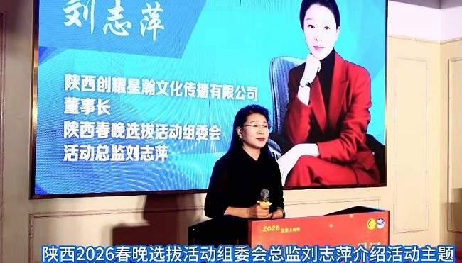 寻梦春晚 绽放星河2026陕西春晚选拔活动启动发布会(宝鸡区域执委会) 微信图片_20251021081212_10_749.jpg