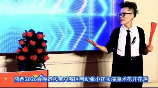 寻梦春晚 绽放星河2026陕西春晚选拔活动启动发布会(宝鸡区域执委会) 微信图片_20251021081400_16_749.jpg