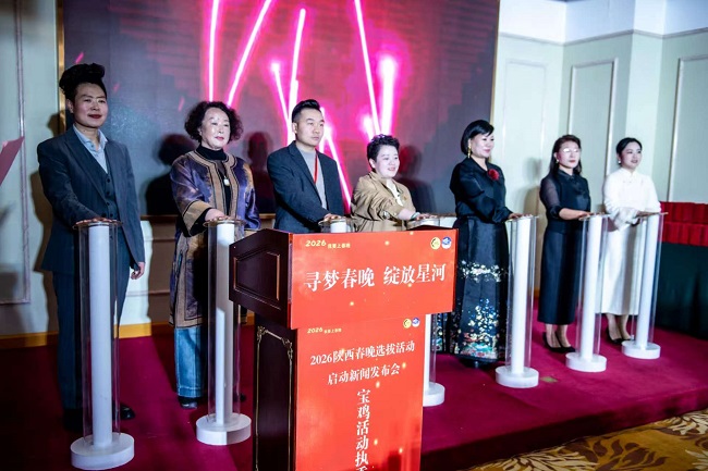 寻梦春晚 绽放星河2026陕西春晚选拔活动启动发布会(宝鸡区域执委会) 微信图片_20251021081257_13_749.jpg