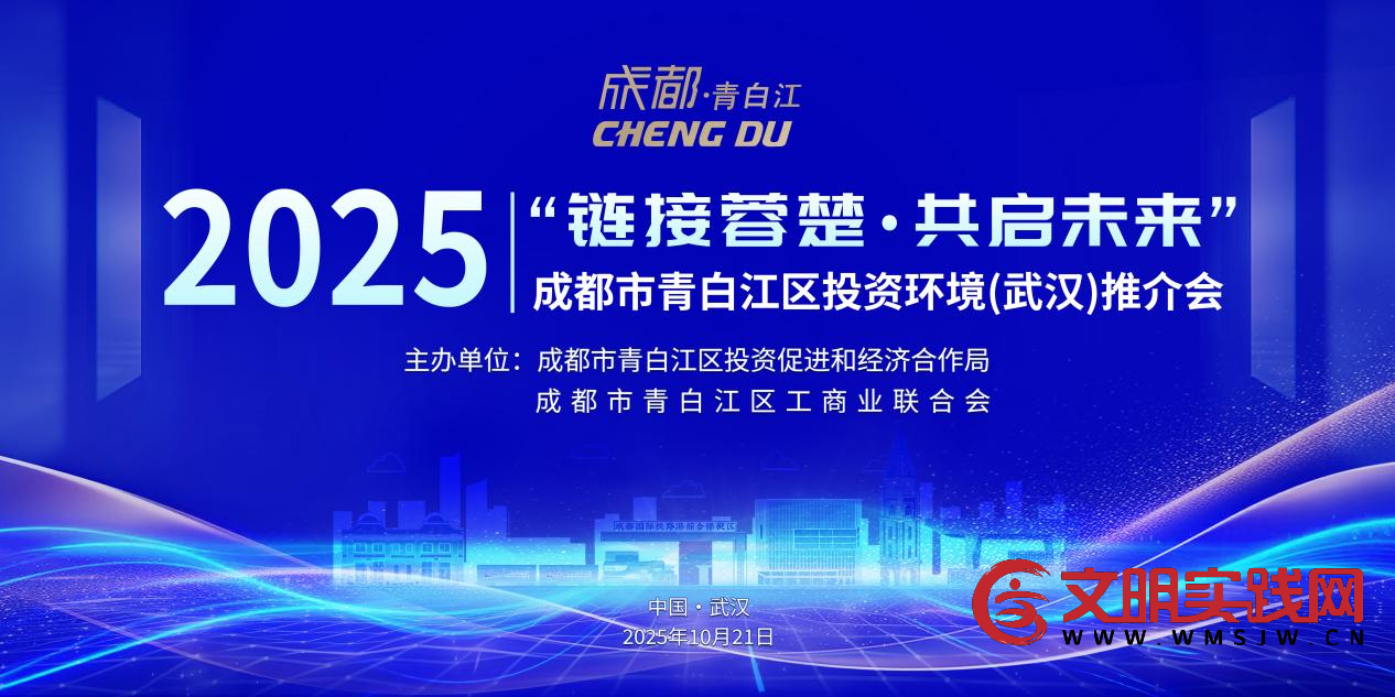 千里情牵蓉楚 携手共启未来 ——2025年“链接蓉楚 共启未来”成都市青白江区投资环境推介会在武汉成功举办 图片1.png