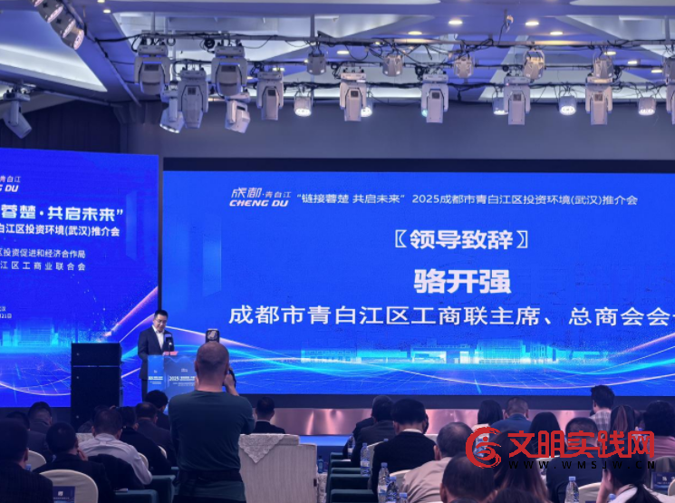 千里情牵蓉楚 携手共启未来 ——2025年“链接蓉楚 共启未来”成都市青白江区投资环境推介会在武汉成功举办 image.png