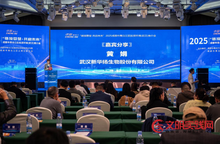千里情牵蓉楚 携手共启未来 ——2025年“链接蓉楚 共启未来”成都市青白江区投资环境推介会在武汉成功举办 image.png