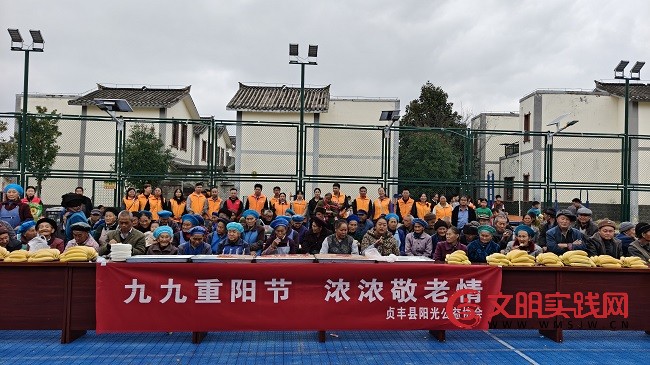 贵州贞丰县阳光公益协会联合开展“重阳节”慰问活动 贵州贞丰县阳光公益协会联合开展“重阳节”慰问活动