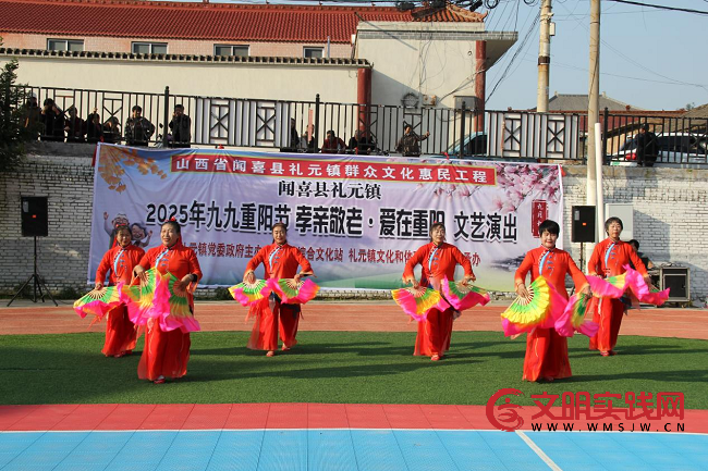 山西闻喜礼元镇举办九九重阳节文艺演出活动 图片6.png