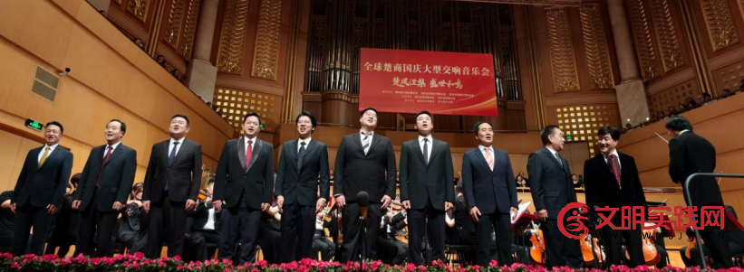 楚凤涅槃 盛世和鸣 --全球楚商大型交响音乐会在武汉琴台音乐厅成功上演 image.png