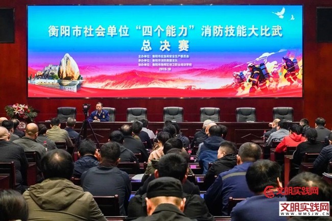 湖南:衡阳市开展社会单位“四个能力”消防技能大比武 640_副本.jpg