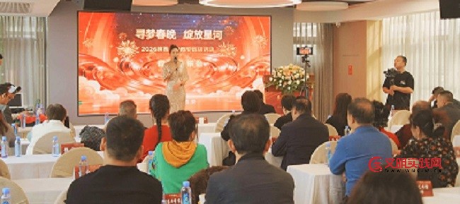 “寻梦春晚,绽放星河” —— 2026 百姓春晚选拔活动西安赛区启动发布会 微信图片_20251102075345_16_1187.jpg