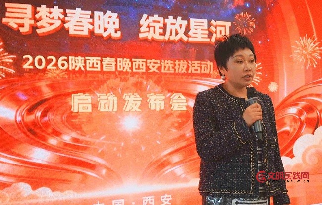 “寻梦春晚,绽放星河” —— 2026 百姓春晚选拔活动西安赛区启动发布会 微信图片_20251102075404_17_1187.jpg