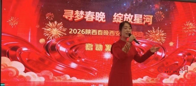 “寻梦春晚,绽放星河” —— 2026 百姓春晚选拔活动西安赛区启动发布会 “寻梦春晚,绽放星河” —— 2026 百姓春晚选拔活动西安赛区启动发布会