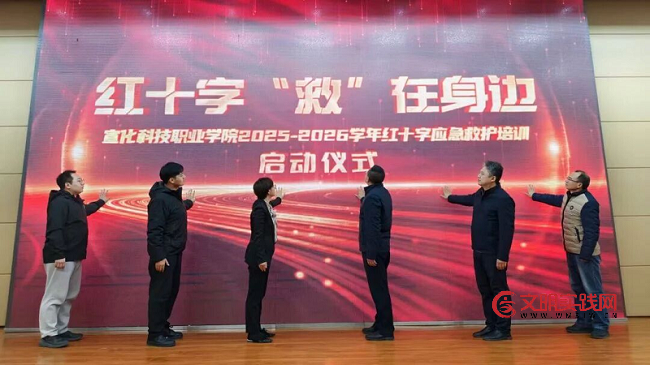 河北张家口市首个高校红十字应急救护培训基地在宣化科技职业学院正式挂牌 图片19.png