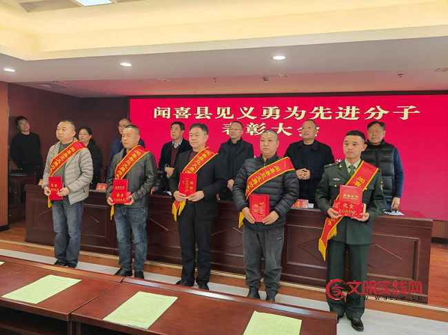 山西闻喜县召开见义勇为表彰大会 五位英雄荣获殊荣 图片9.png