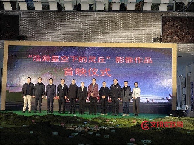 乡恋为墨 星空为卷 《浩瀚星空下的灵丘》首映仪式圆满举行 微信图片_20251112071128_108_680.jpg