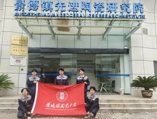 景德镇陶瓷大学首创全国人工智能陶瓷制造系统,变革先进陶瓷制造产业 image.png