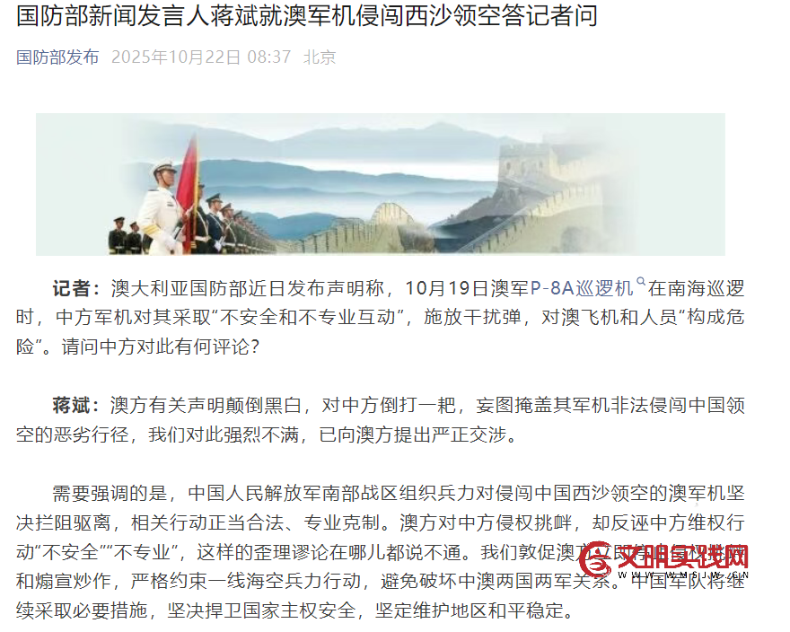 国防部:敦促澳方立即停止侵权挑衅和煽宣炒作 国防部:敦促澳方立即停止侵权挑衅和煽宣炒作