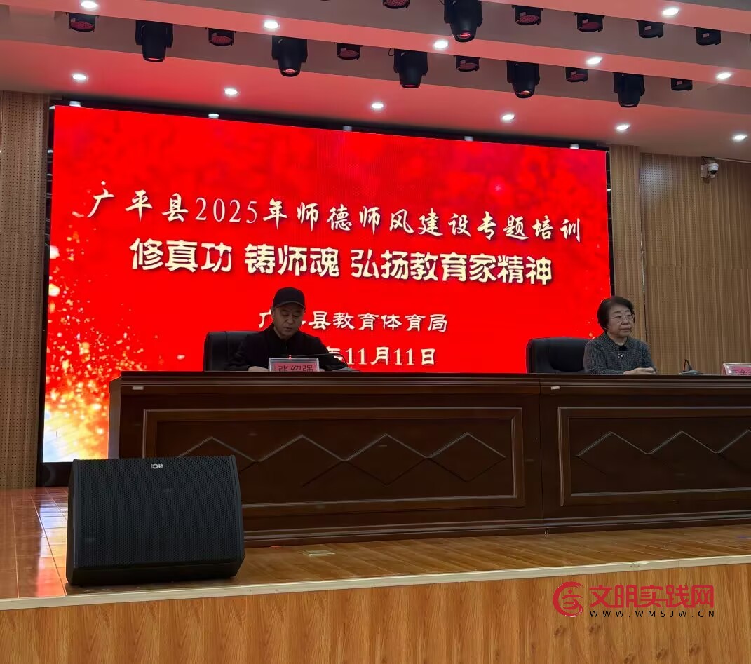 河北:广平县教体局开展师德师风建设与人工智能赋能教育专题培训 B64B79C083B34F4737FDE6B3E252677F.jpg