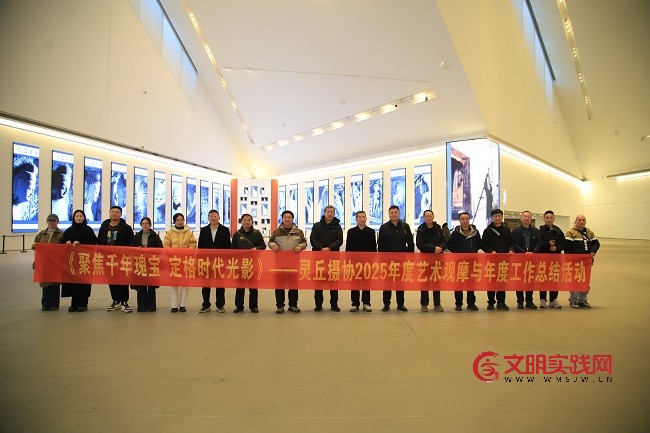 山西灵丘县摄影家协会赴大同观展暨举行2025年度总结会议 微信图片_20251117223620_128_680.jpg