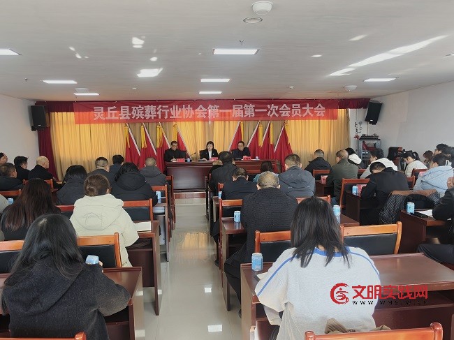 山西灵丘县殡葬行业协会第一届第一次会员大会圆满召开 微信图片_20251119170219_465_34.jpg