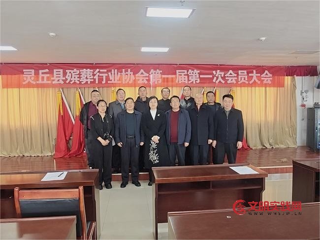 山西灵丘县殡葬行业协会第一届第一次会员大会圆满召开 微信图片_20251119170258_469_34.jpg